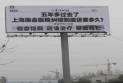 杭州湾跨海大桥广告牌声诉上海瑞金医院