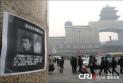 南京嫌犯“通缉令”贴进北京火车站