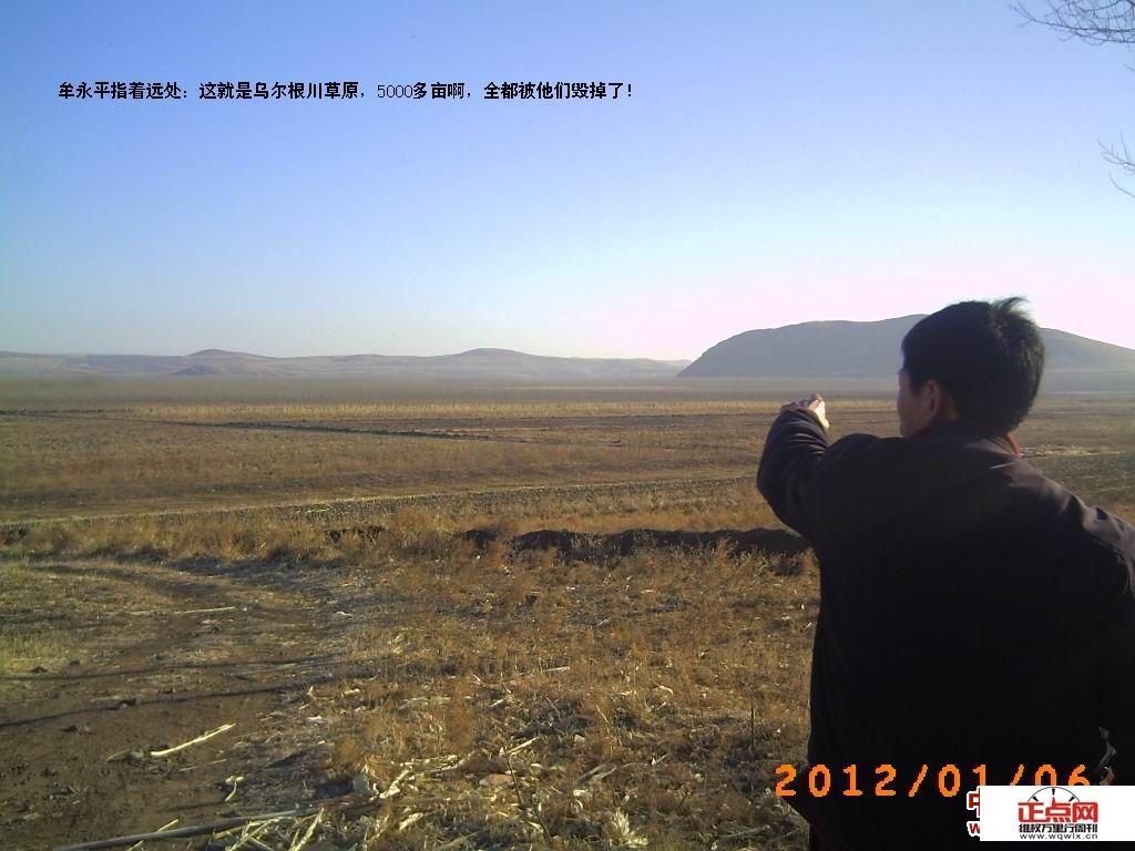 “你向远处望望，从最远的那座山开始，西边一直到那，东边一直到黑龙江的龙江县交界，全都是我们的草原，5000多亩啊，现在都被他们毁掉了！