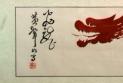 中国一笔画龙第一人的神来之笔话写龙