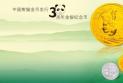 熊猫金币发行30周年金银纪念币投资热点展望