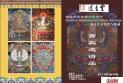 西藏大型“唐卡”展首展本月将在深圳举行